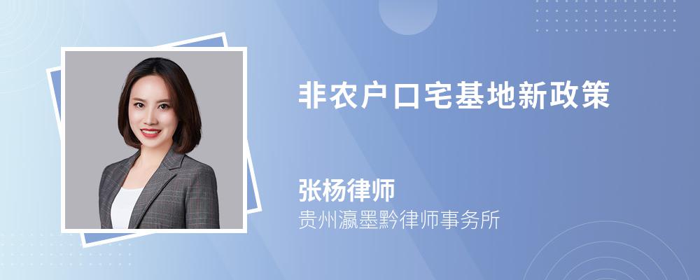 律師解答現行農村蓋房政策是:非農戶口,也就是城鎮居民.