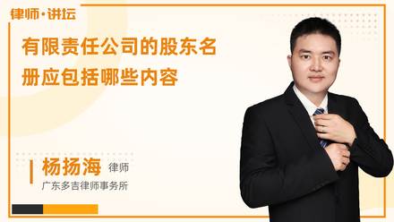 有限责任公司的股东名册应包括哪些内容