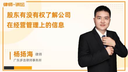 股东有没有权了解公司在经营管理上的信息