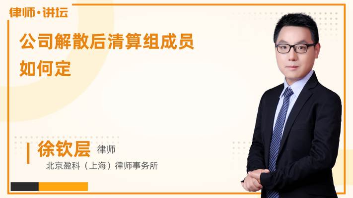 公司解散后清算组成员如何定