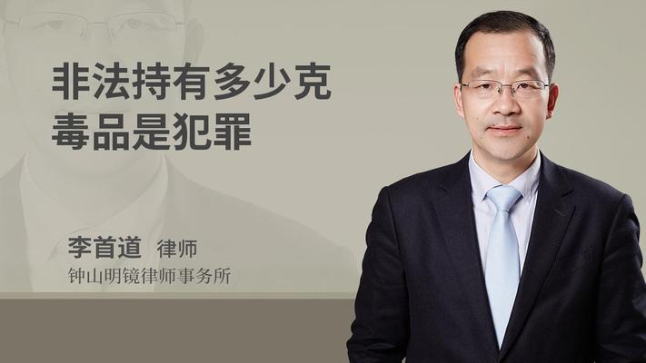 非法持有多少克毒品是犯罪