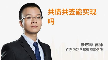 共债共签能实现吗