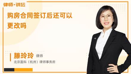 购房合同签订后还可以更改吗