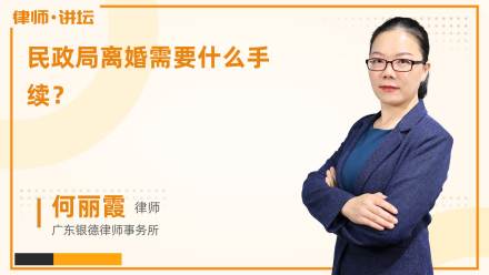 民政局离婚需要什么手续?