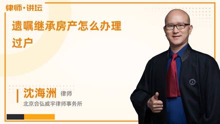 遗嘱继承房产怎么办理过户?