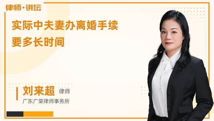 实际中夫妻办离婚手续要多长时间